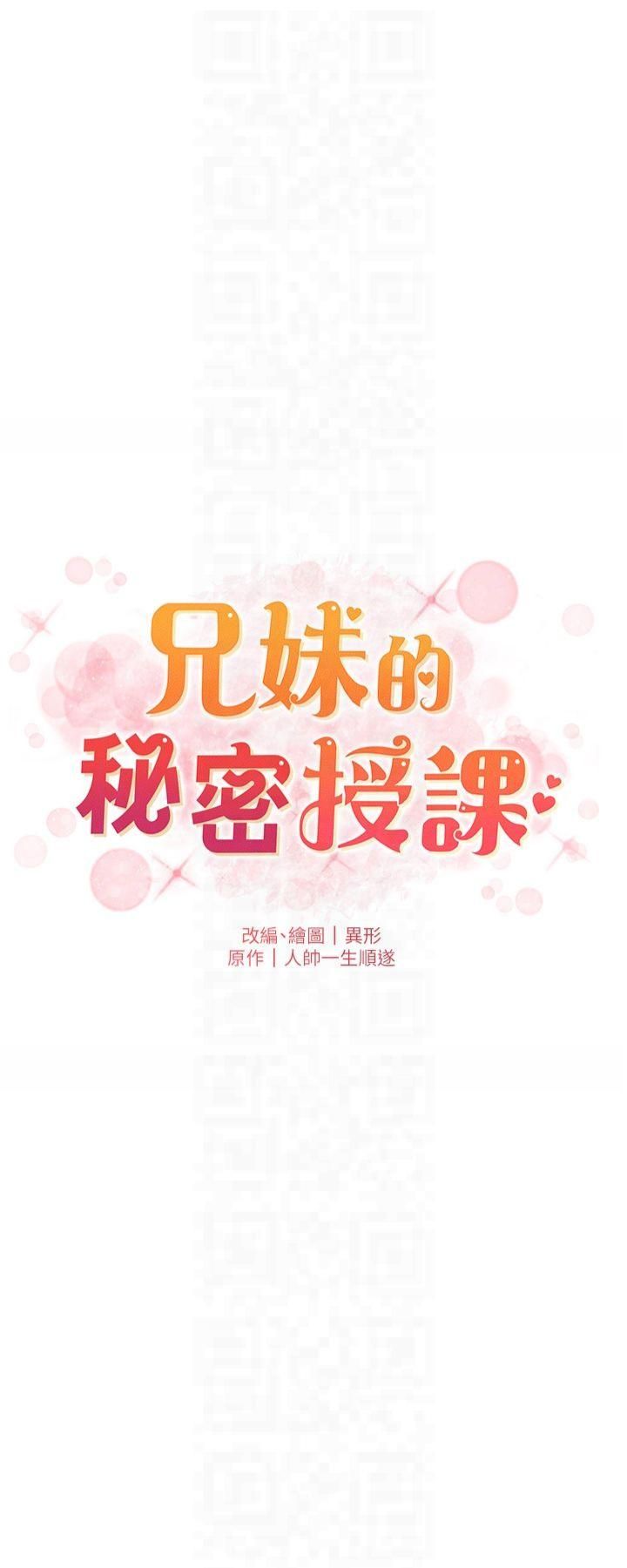 《兄妹的秘密授課》漫画 第34話-被兒女的活塞運動搖醒!!