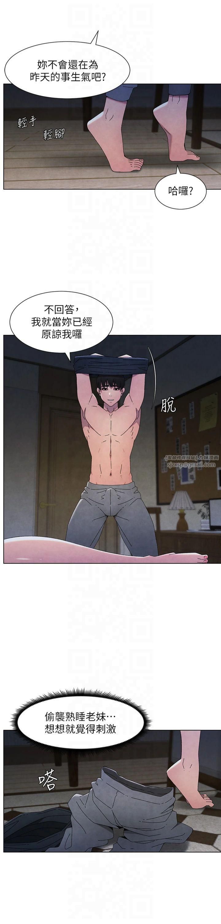 《兄妹的秘密授課》漫画 第34話-被兒女的活塞運動搖醒!!