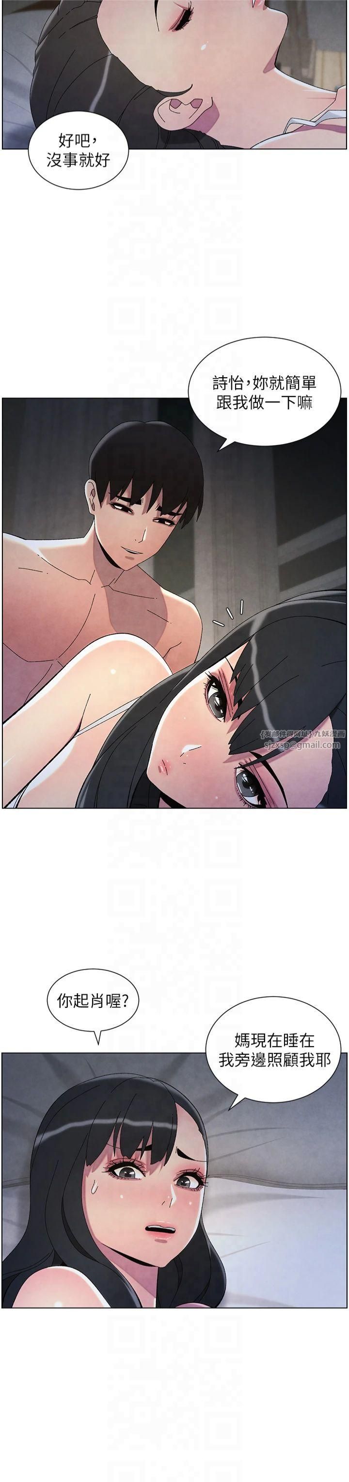 《兄妹的秘密授課》漫画 第34話-被兒女的活塞運動搖醒!!