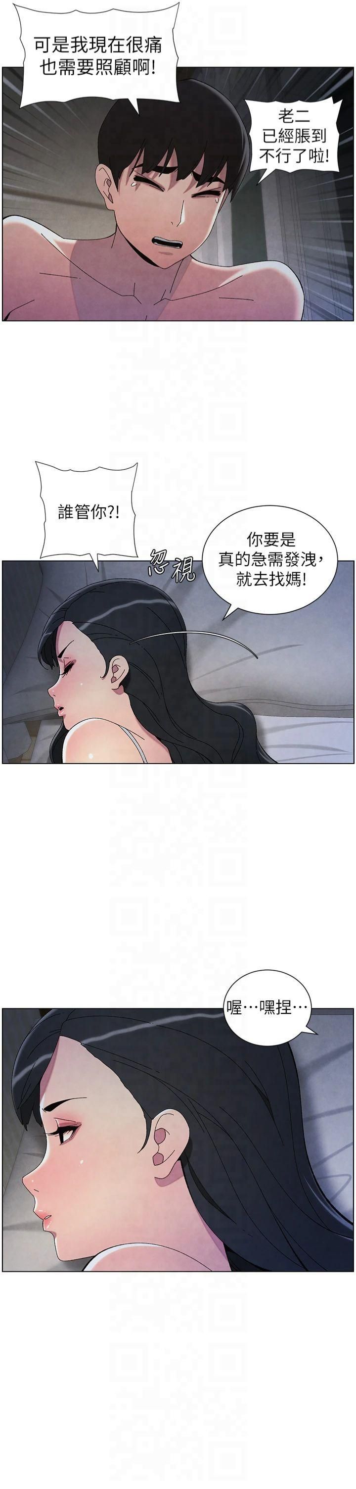 《兄妹的秘密授課》漫画 第34話-被兒女的活塞運動搖醒!!