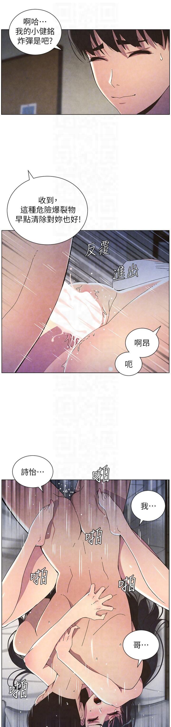 《兄妹的秘密授課》漫画 第34話-被兒女的活塞運動搖醒!!