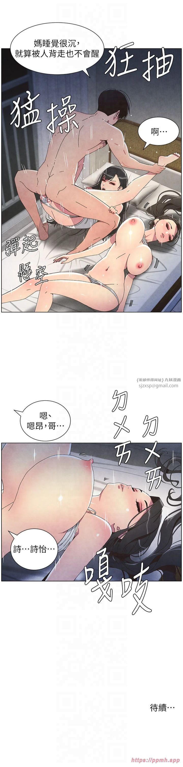 《兄妹的秘密授課》漫画 第34話-被兒女的活塞運動搖醒!!