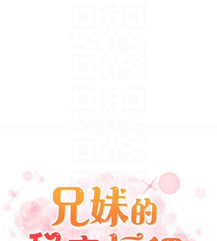 《兄妹的秘密授課》漫画 第36話-學長的糖葫蘆歐伊西