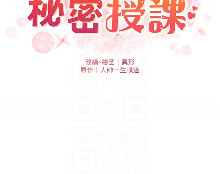 《兄妹的秘密授課》漫画 第36話-學長的糖葫蘆歐伊西
