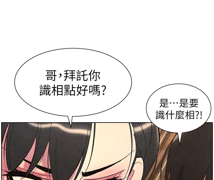 《兄妹的秘密授課》漫画 第36話-學長的糖葫蘆歐伊西