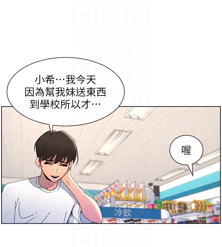 《兄妹的秘密授課》漫画 第36話-學長的糖葫蘆歐伊西