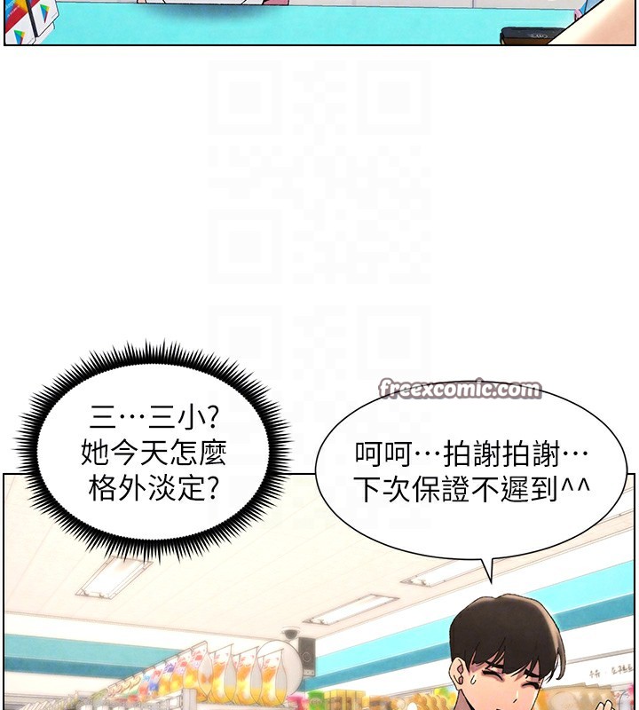 《兄妹的秘密授課》漫画 第36話-學長的糖葫蘆歐伊西