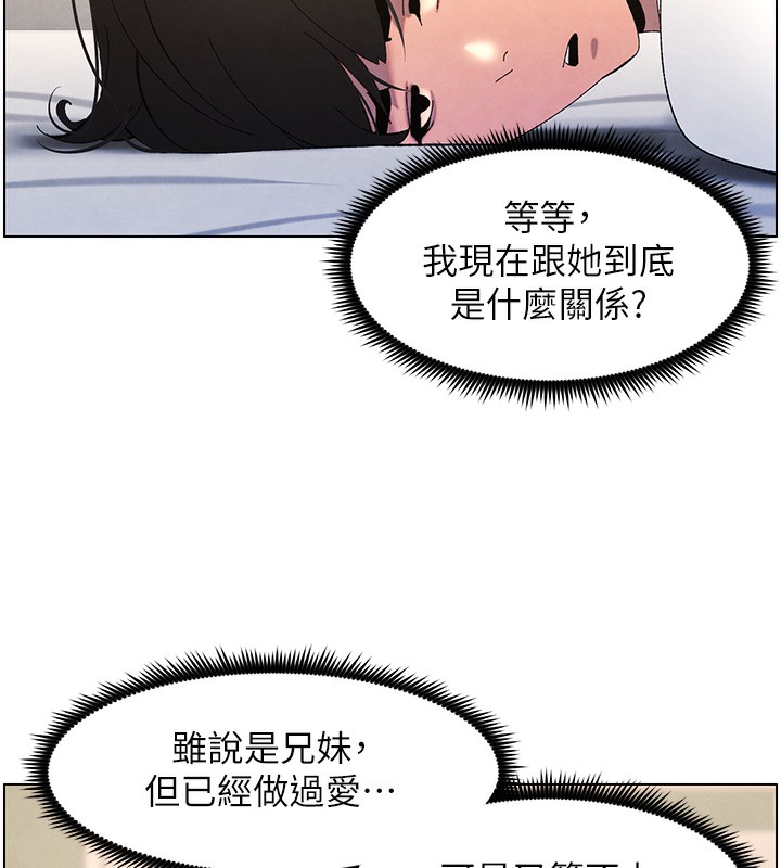 《兄妹的秘密授課》漫画 第36話-學長的糖葫蘆歐伊西