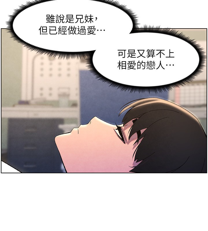 《兄妹的秘密授課》漫画 第37話-親親「鮑鮑」確定關係!!