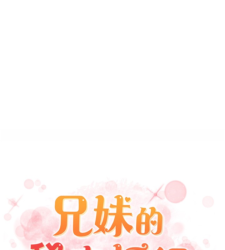 《兄妹的秘密授課》漫画 第37話-親親「鮑鮑」確定關係!!