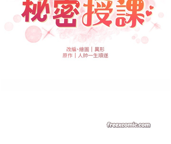 《兄妹的秘密授課》漫画 第37話-親親「鮑鮑」確定關係!!