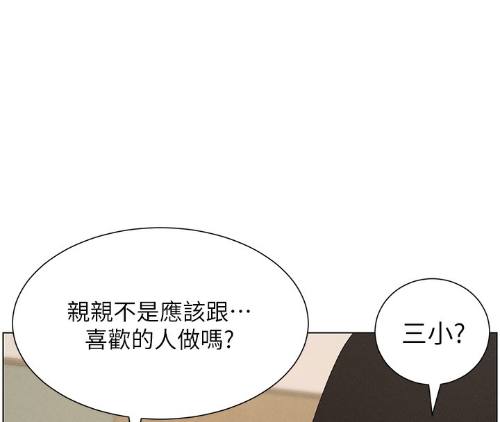 《兄妹的秘密授課》漫画 第37話-親親「鮑鮑」確定關係!!