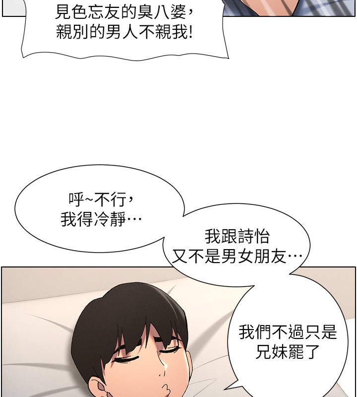 《兄妹的秘密授課》漫画 第37話-親親「鮑鮑」確定關係!!