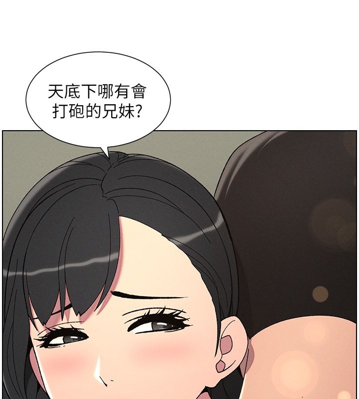 《兄妹的秘密授課》漫画 第37話-親親「鮑鮑」確定關係!!