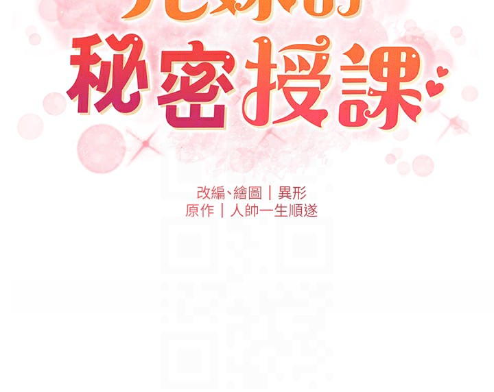 《兄妹的秘密授課》漫画 第38話-愛愛博士親授阿嘿顏