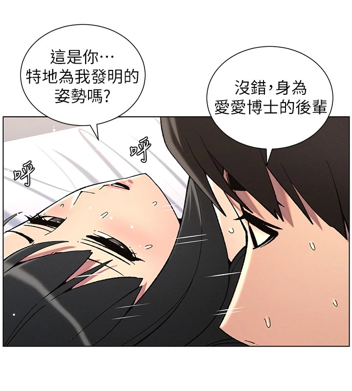 《兄妹的秘密授課》漫画 第38話-愛愛博士親授阿嘿顏