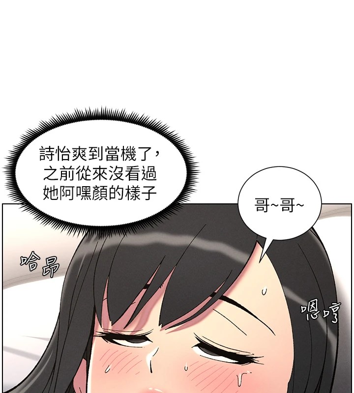 《兄妹的秘密授課》漫画 第38話-愛愛博士親授阿嘿顏