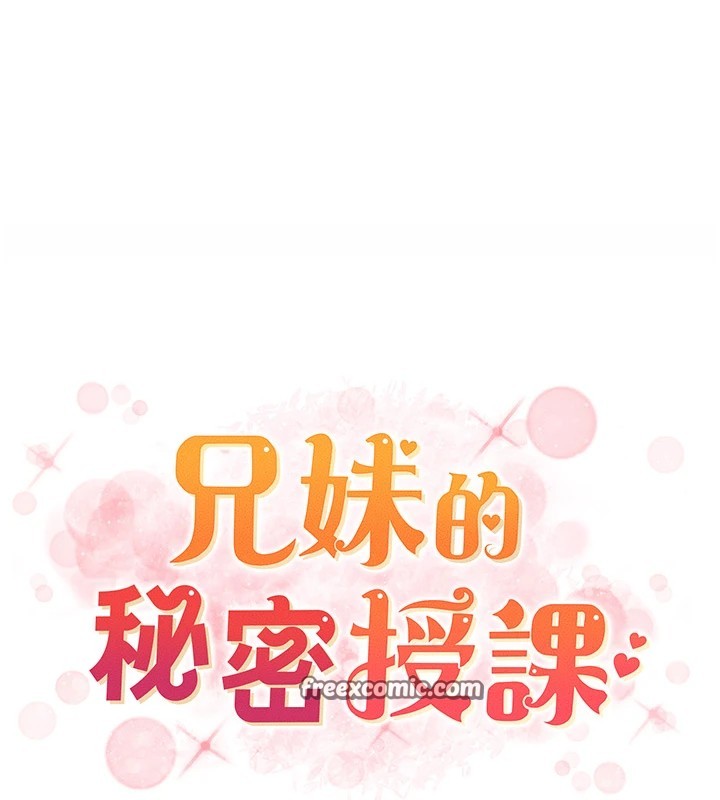 《兄妹的秘密授課》漫画 第39話-什麼?被爸媽看到了!!