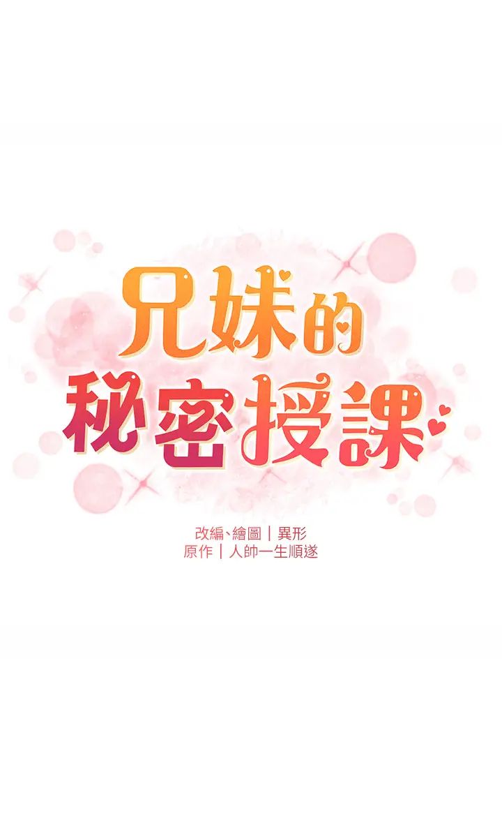 《兄妹的秘密授課》漫画 第4話-數到3一起脫褲子