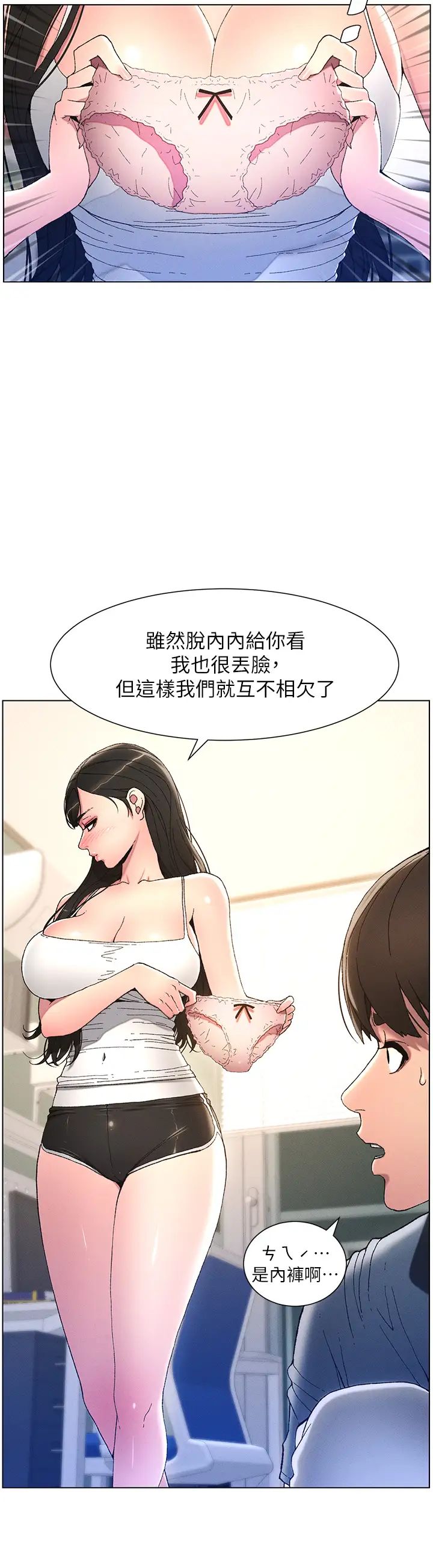 《兄妹的秘密授課》漫画 第4話-數到3一起脫褲子