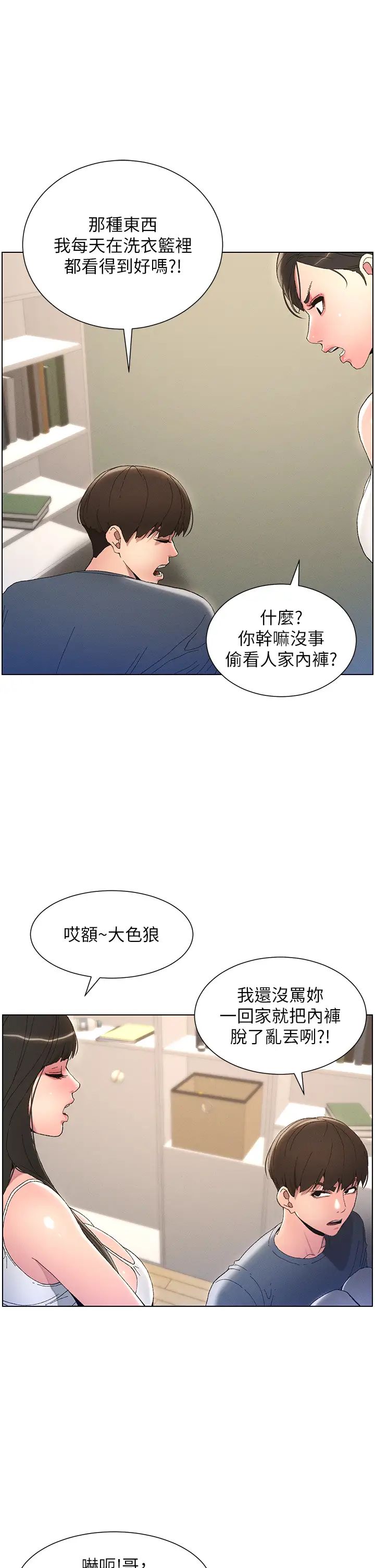 《兄妹的秘密授課》漫画 第4話-數到3一起脫褲子