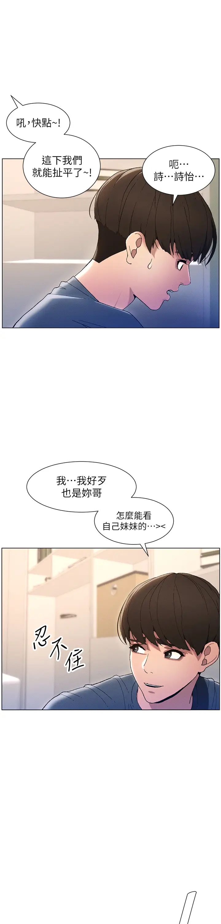 《兄妹的秘密授課》漫画 第4話-數到3一起脫褲子