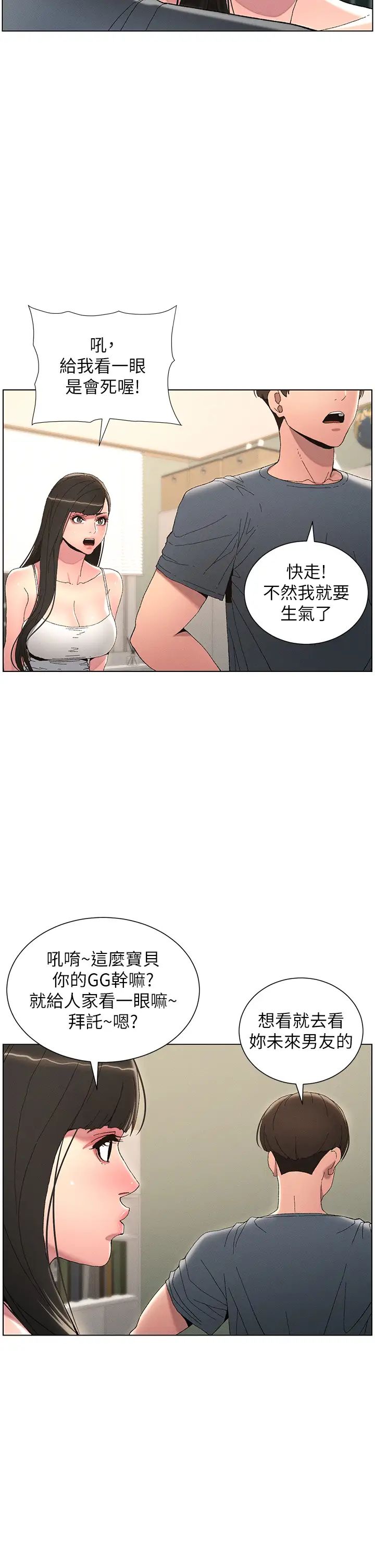 《兄妹的秘密授課》漫画 第4話-數到3一起脫褲子