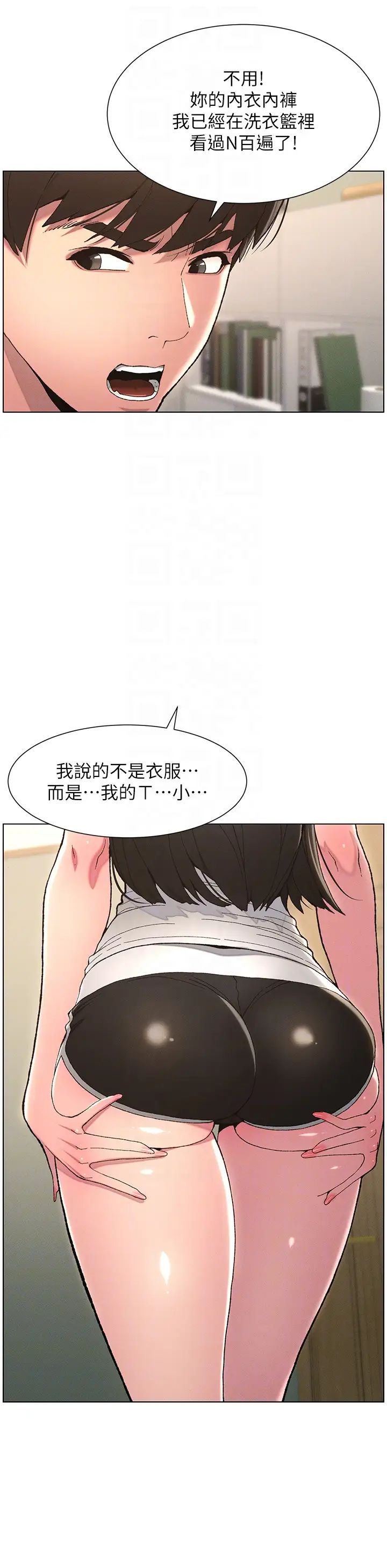 《兄妹的秘密授課》漫画 第4話-數到3一起脫褲子