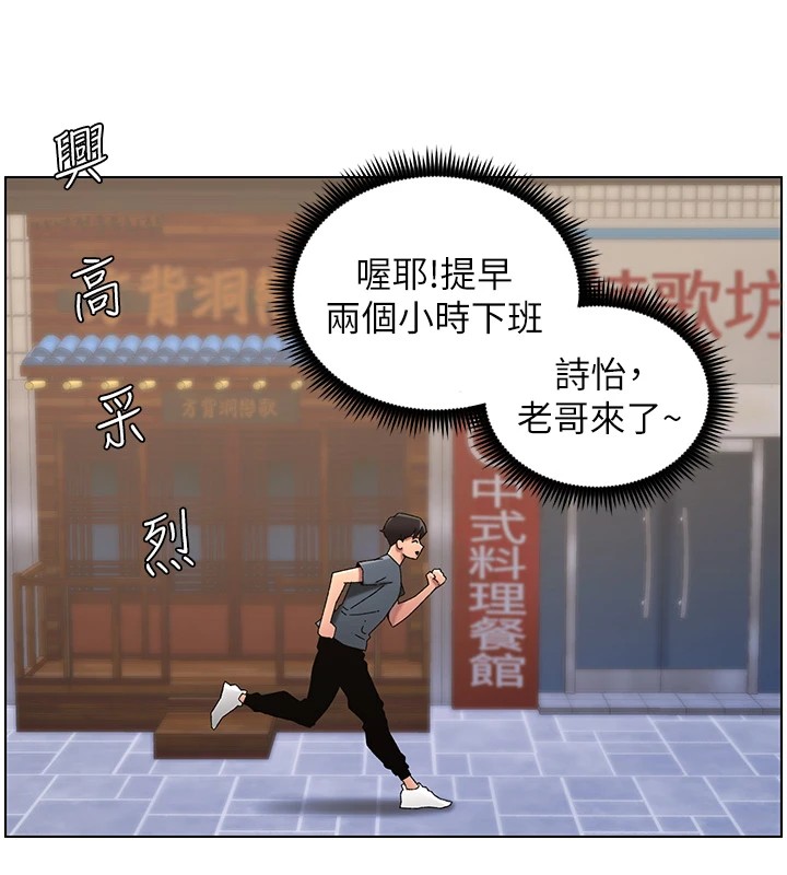 《兄妹的秘密授課》漫画 第41話-校園中央上演立鳥秀