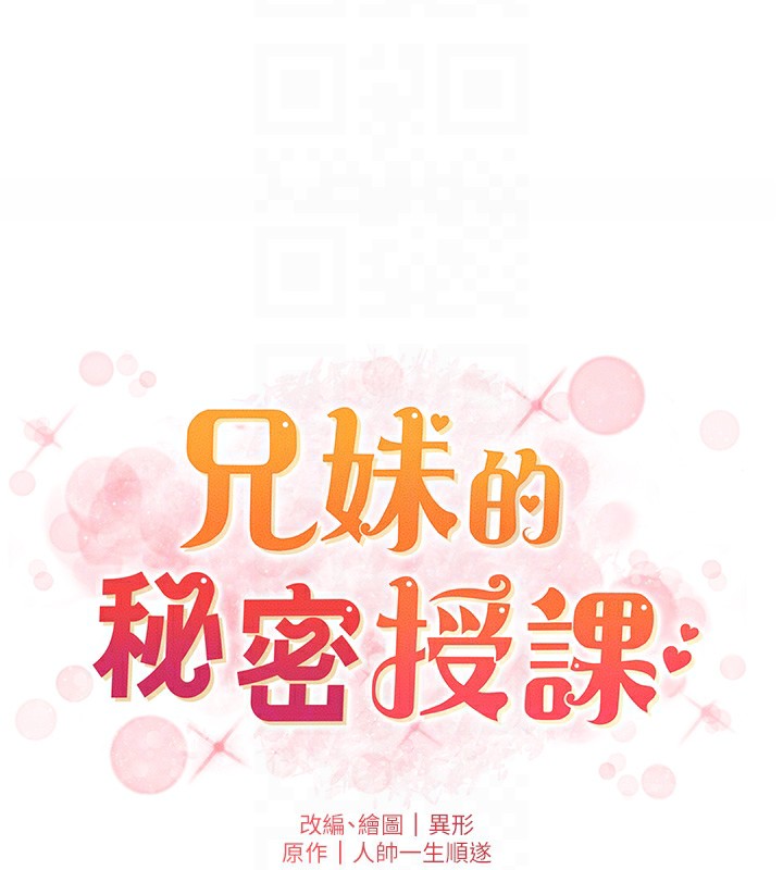 《兄妹的秘密授課》漫画 第41話-校園中央上演立鳥秀