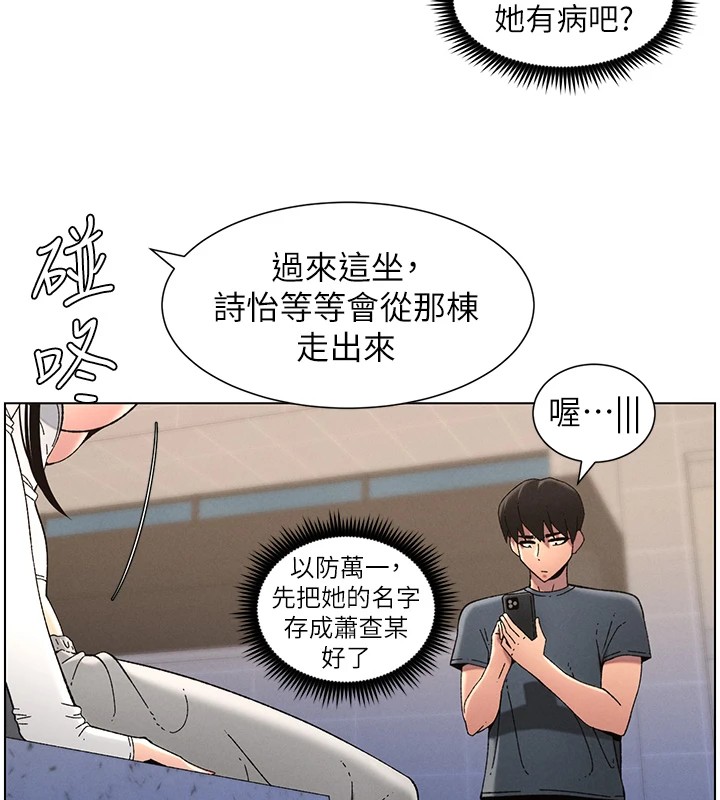 《兄妹的秘密授課》漫画 第41話-校園中央上演立鳥秀