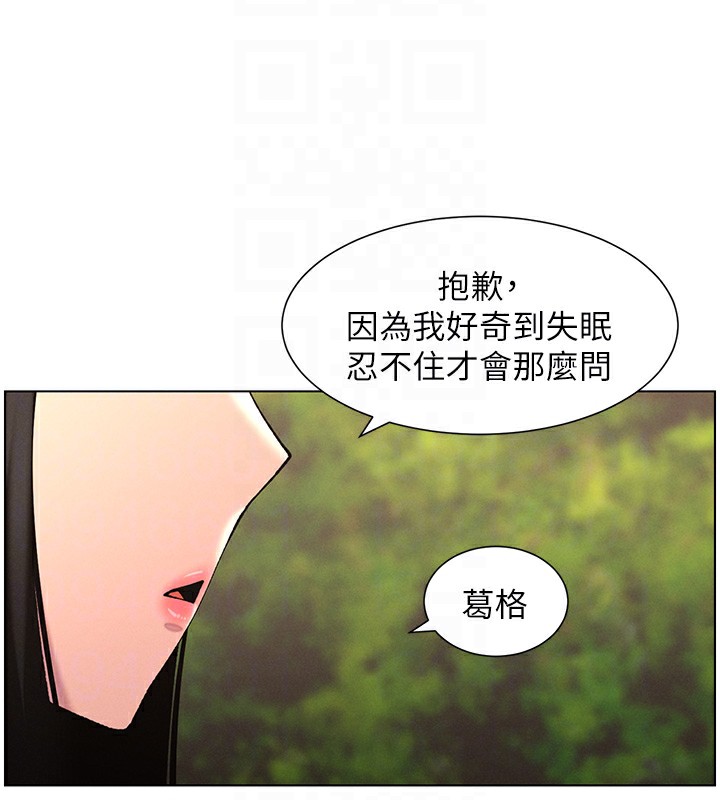 《兄妹的秘密授課》漫画 第41話-校園中央上演立鳥秀
