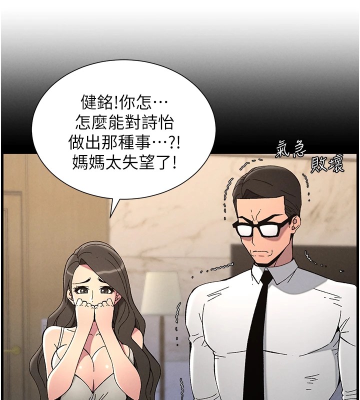 《兄妹的秘密授課》漫画 第41話-校園中央上演立鳥秀