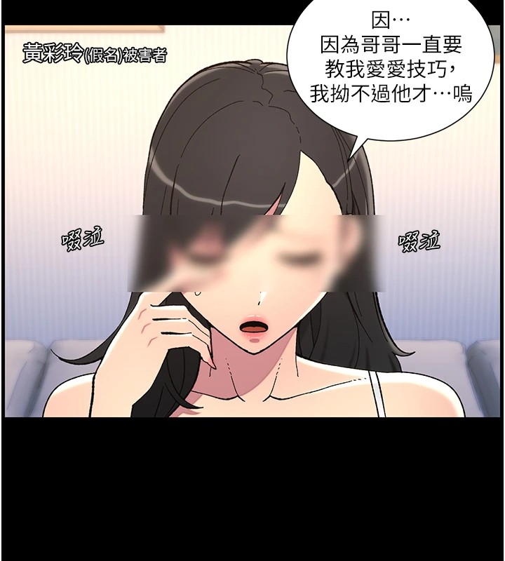 《兄妹的秘密授課》漫画 第41話-校園中央上演立鳥秀