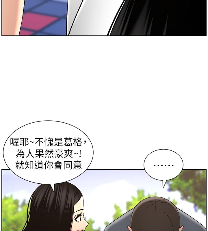 《兄妹的秘密授課》漫画 第41話-校園中央上演立鳥秀