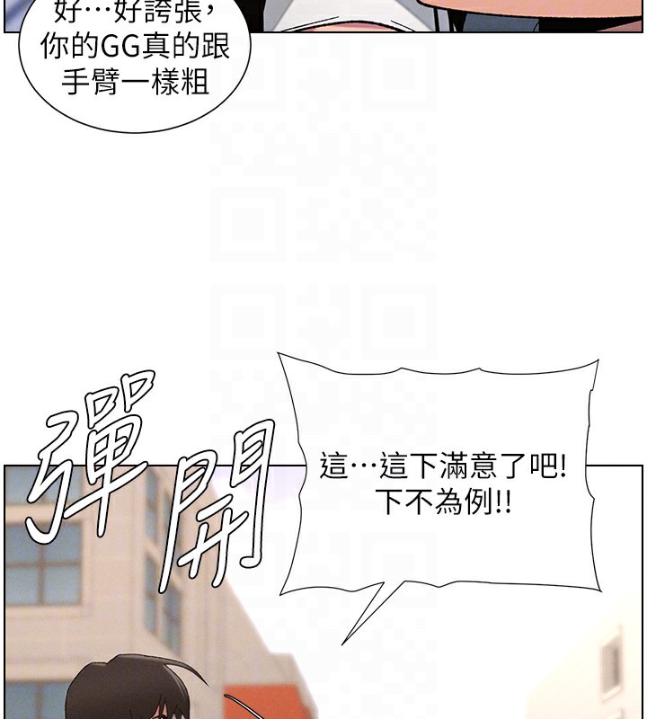 《兄妹的秘密授課》漫画 第41話-校園中央上演立鳥秀