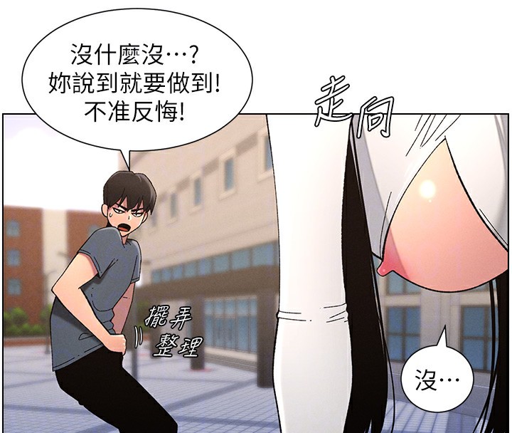 《兄妹的秘密授課》漫画 第41話-校園中央上演立鳥秀