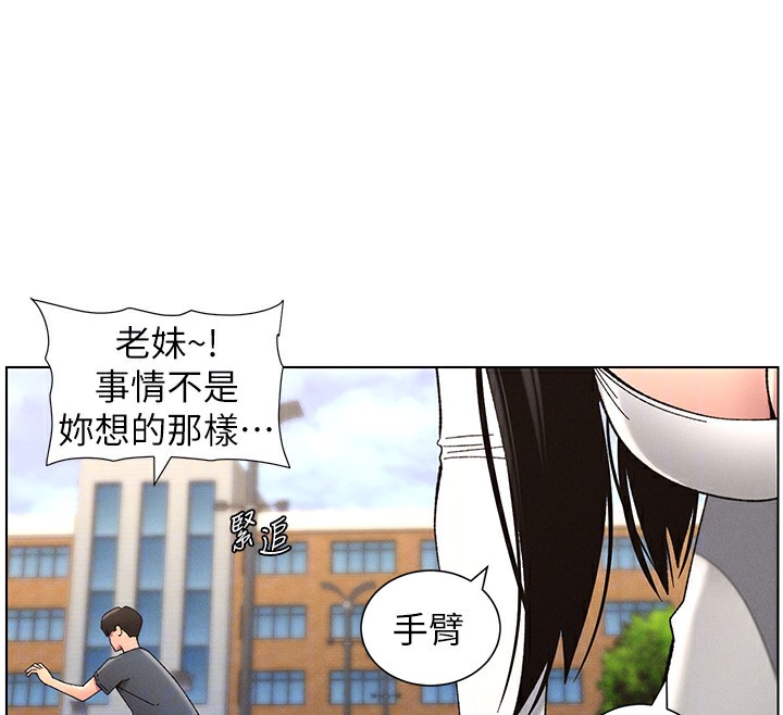 《兄妹的秘密授課》漫画 第41話-校園中央上演立鳥秀