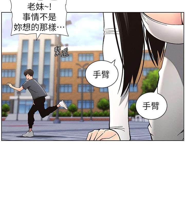 《兄妹的秘密授課》漫画 第42話-引擎蓋上大玩美人魚體位