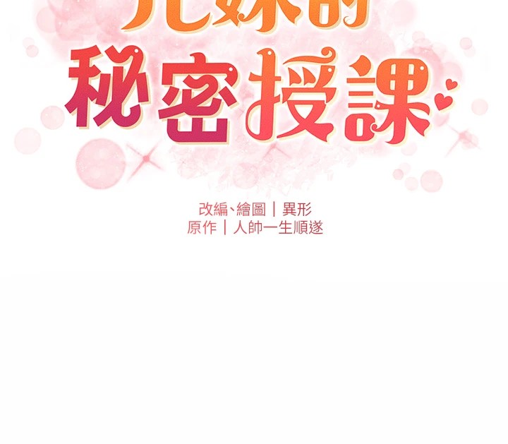 《兄妹的秘密授課》漫画 第42話-引擎蓋上大玩美人魚體位