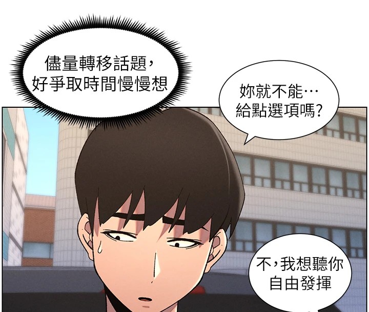 《兄妹的秘密授課》漫画 第42話-引擎蓋上大玩美人魚體位