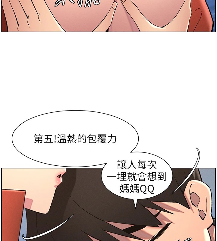 《兄妹的秘密授課》漫画 第42話-引擎蓋上大玩美人魚體位