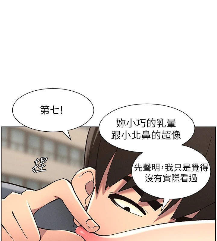 《兄妹的秘密授課》漫画 第42話-引擎蓋上大玩美人魚體位