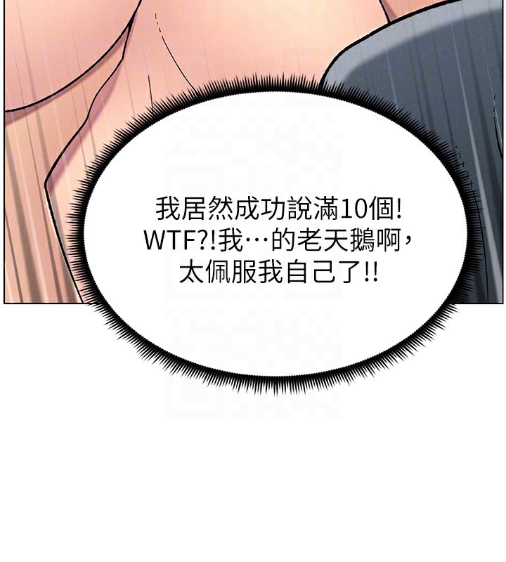 《兄妹的秘密授課》漫画 第42話-引擎蓋上大玩美人魚體位