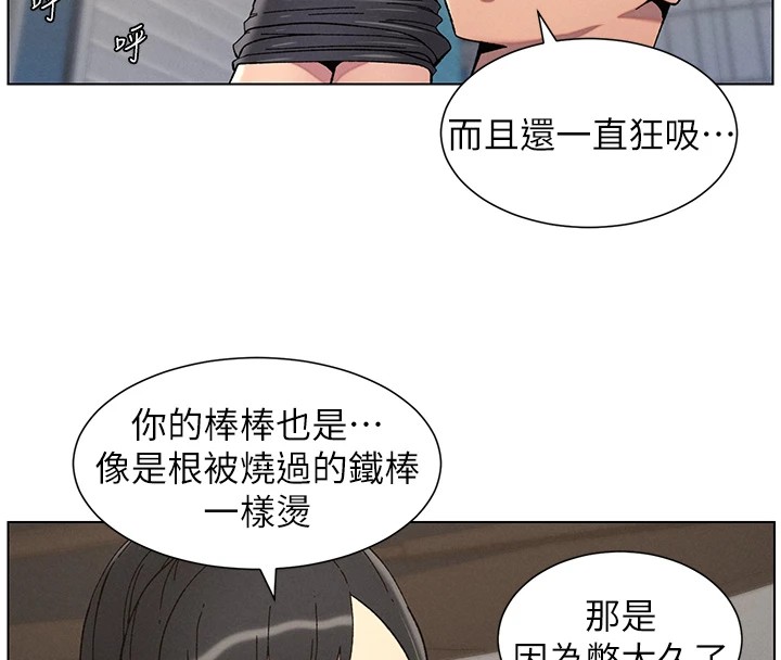 《兄妹的秘密授課》漫画 第42話-引擎蓋上大玩美人魚體位