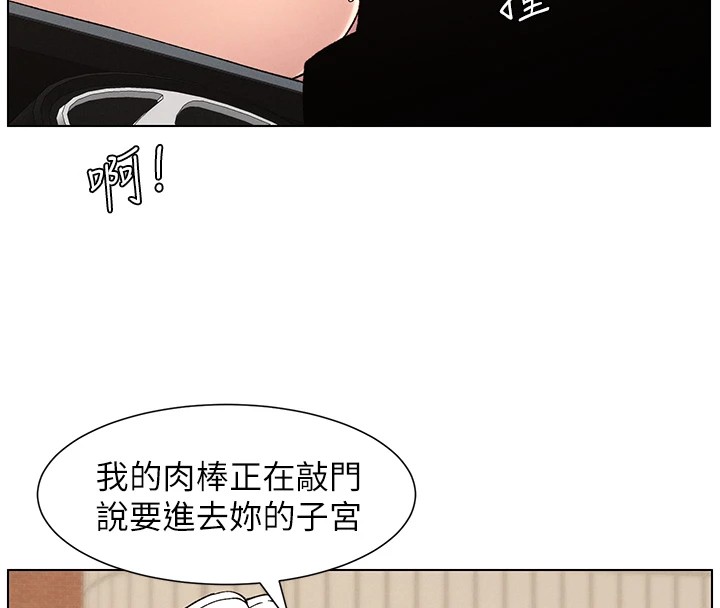 《兄妹的秘密授課》漫画 第42話-引擎蓋上大玩美人魚體位