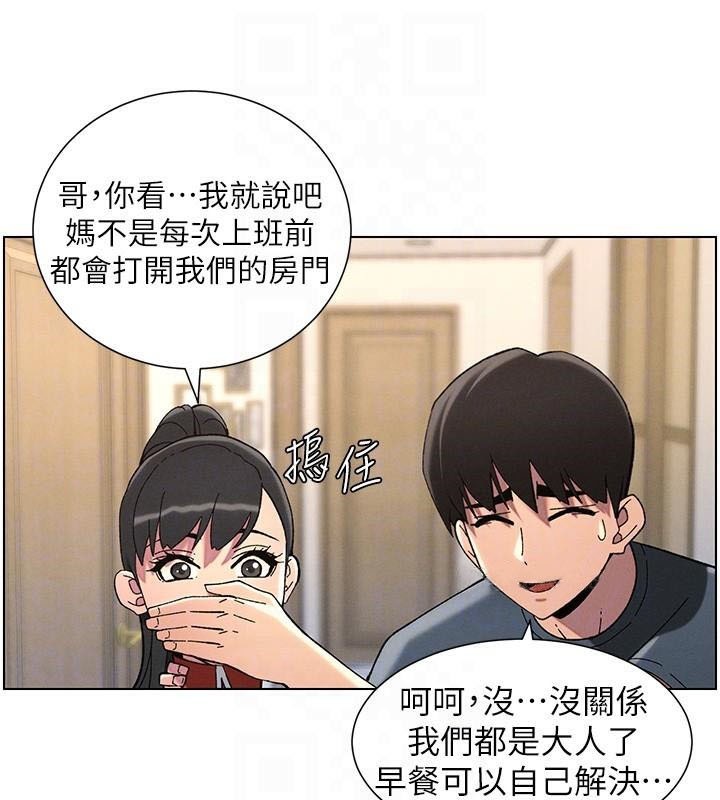 《兄妹的秘密授課》漫画 第43話-老哥親製酸味加「濃」砲