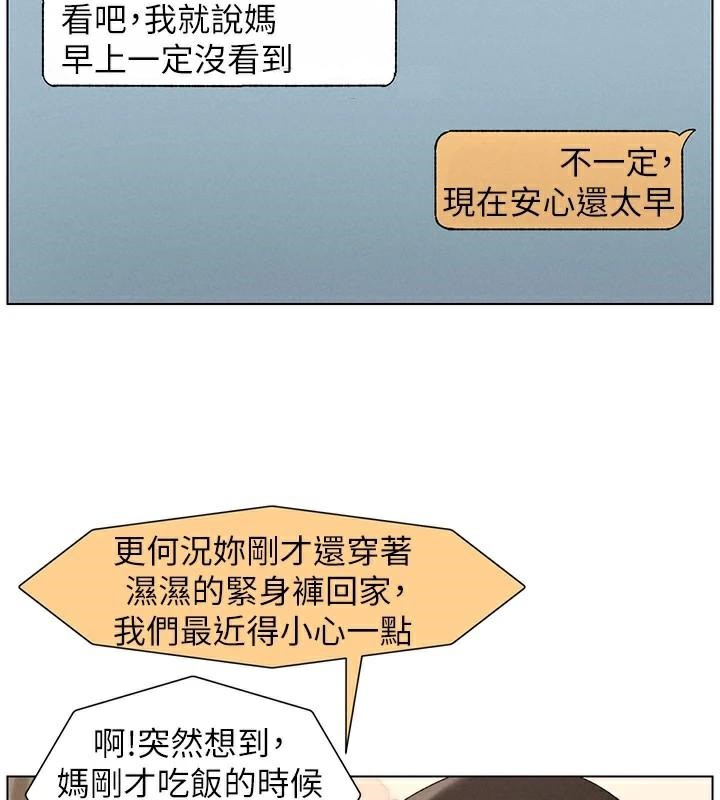 《兄妹的秘密授課》漫画 第43話-老哥親製酸味加「濃」砲