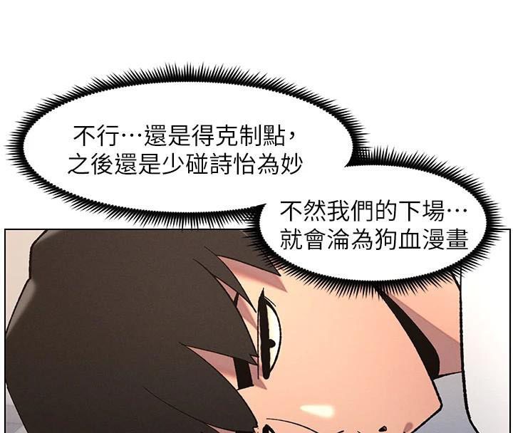 《兄妹的秘密授課》漫画 第43話-老哥親製酸味加「濃」砲
