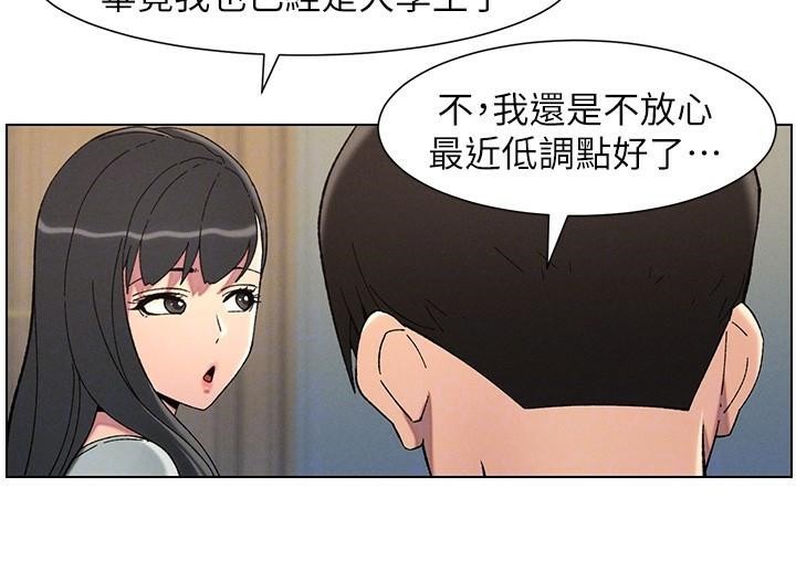 《兄妹的秘密授課》漫画 第43話-老哥親製酸味加「濃」砲